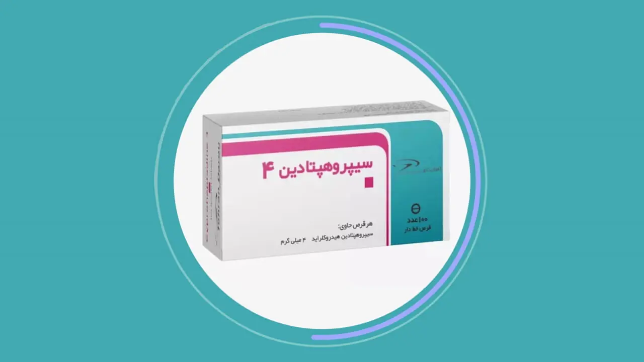 عوارض قرص سیپروهپتادین برای چاقی